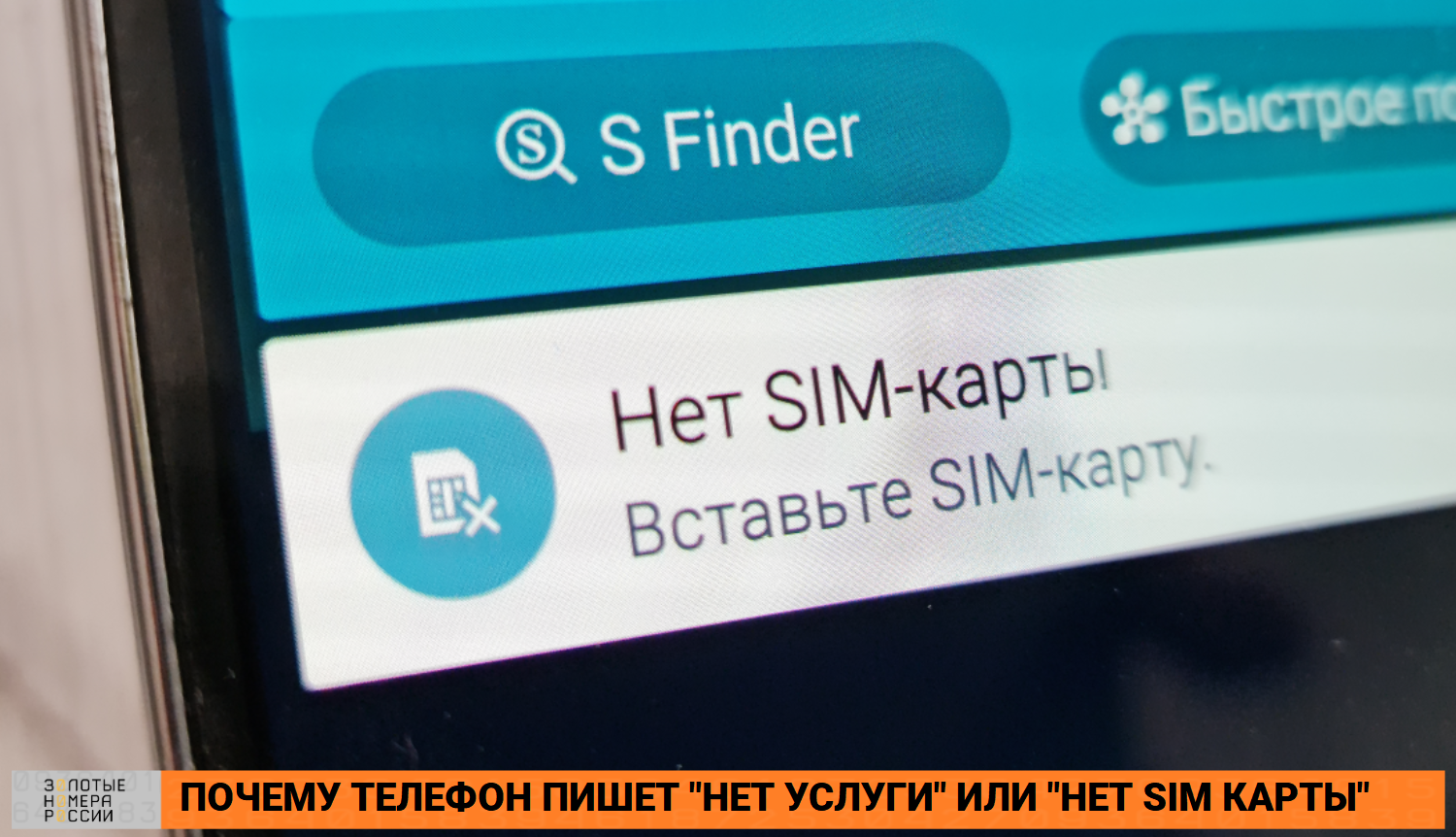 Что делать, если смартфон не видит SIM-карту