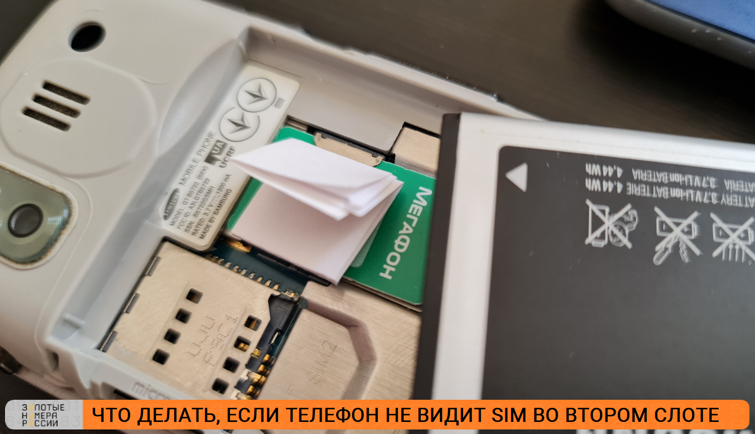 Что делать, если телефон не видит сим-карту во втором слоте