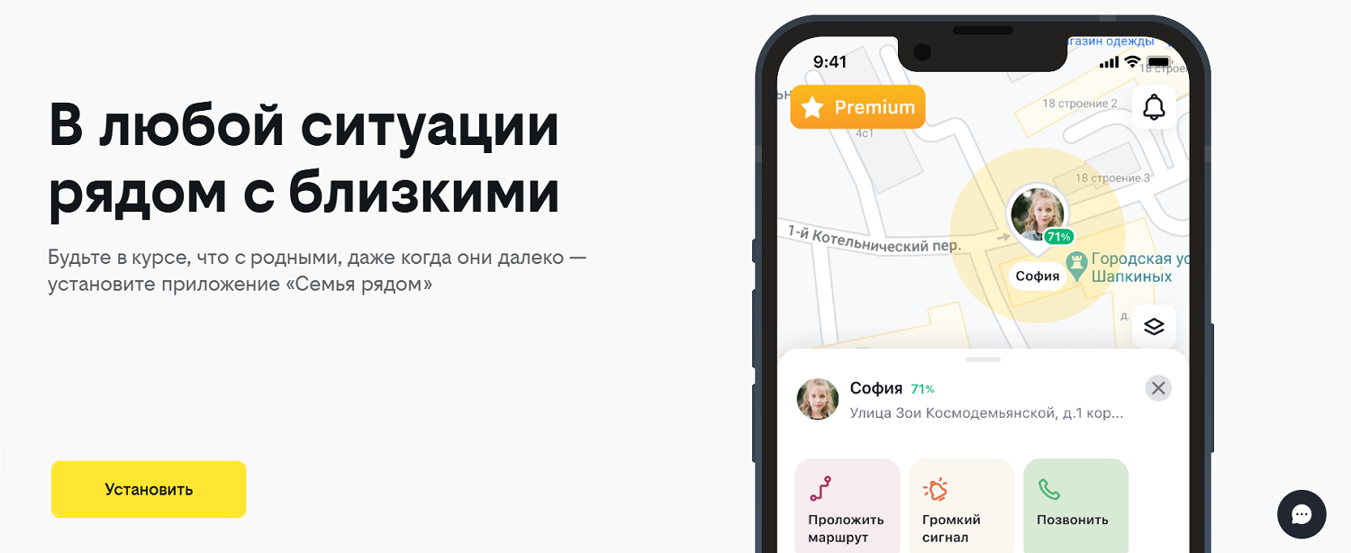 Приложение билайн "Семья рядом"