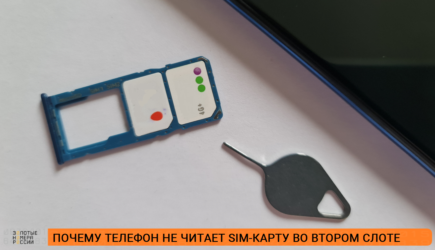 Почему телефон не читает сим-карту во втором слоте